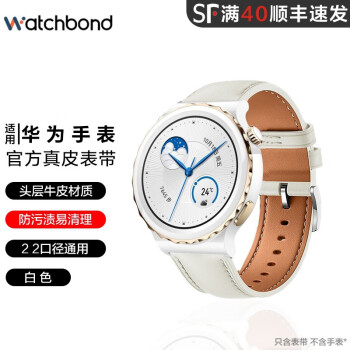 watchbond适用华为GT4表带watch3手表4pro新款GT3官方款GT2真皮智能pronew 【GT3pro/Watch3真皮】白色 gt3/2/荣耀4243mm-20mm通用