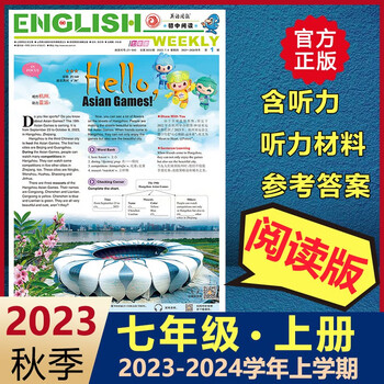 英语周报初中阅读版七年级上册初二20232024学年秋上学期英文报