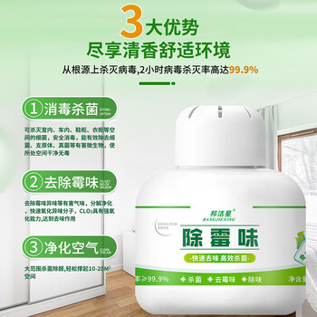 邦洁星除霉味盒1盒 房间去霉味宿舍衣柜地下室空气净化除潮湿异味防霉盒