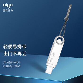 爱国者(aigo)256GB Type-C USB3.2 手机U盘 U322 银色 读速150MB/s 双接口手机电脑两用 爱国者(aigo)256GB Type-C USB3.2 手机U盘 U322 银色 读速150MB/s 双接口手机电脑两用