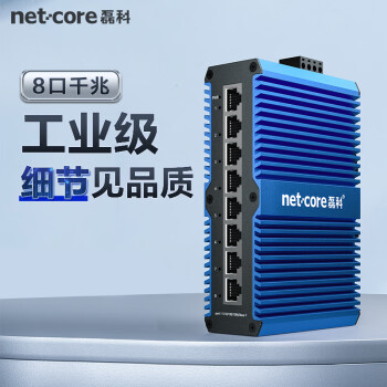 磊科（netcore） IS208 PRO工业级交换机8口千兆 以太网络分流器 金属外壳 6KV防雷