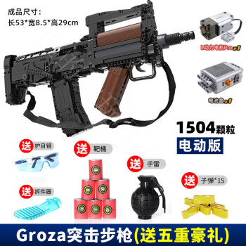 咔搭（CaDA）兼容乐高 98k 积木吃鸡枪 武器可射 组装模型拼装玩具 GROZA步枪【电动连发款】 1504颗【图片 价格 品牌 报价】-京东