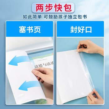 得力(deli)30页多规格小学生防滑书套 开学文具书皮透明防水防污加厚书壳保护套 环保包书膜 得力(deli)30页多规格小学生防滑书套 开学文具书皮透明防水防污加厚书壳保护套 环保包书膜