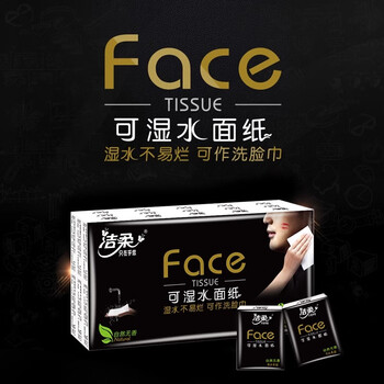 洁柔黑Face手帕纸4层随身便携可湿水纸巾餐巾纸60包
