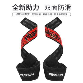 PROIRON普力艾 助力带硬拉健身引体向上单杠运动男女举重卧推护具握力带