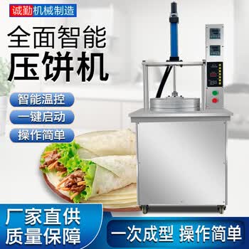 拓进手抓饼压饼机 全自动压饼机烙饼机薄饼机卷饼机手抓饼春饼筋饼烤