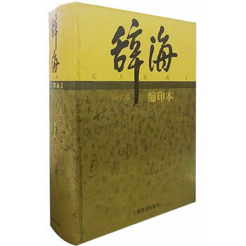 辞海- 京东