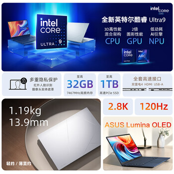华硕灵耀14 全新酷睿标压Ultra9 2.8K 120Hz OLED高颜值超轻薄商务AI电脑(185H 32G 1T)银