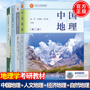 自然地理学第四版- 京东