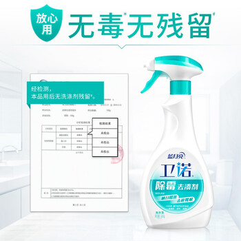 蓝月亮 卫诺除霉剂 500g/瓶 墙面浴室冰箱清洁剂  除霉抑菌 无毒无残留