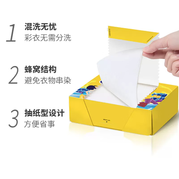 老管家防串染洗衣吸色片50片/盒母婴可用衣物泡泡纸色母片防染巾