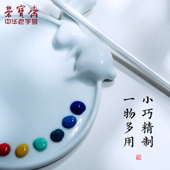 【全网低价】荣宝斋 调色盘 文房四宝颜料调色盘画具画材书法绘画国画工具陶瓷用品 月兔调色盘 【全网低价】荣宝斋 调色盘 文房四宝颜料调色盘画具画材书法绘画国画工具陶瓷用品 月兔调色盘