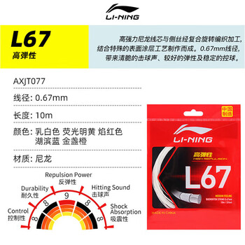 李宁（LI-NING）羽毛球线L67新品高弹性型羽毛球线专用网线荧光明黄