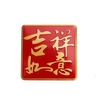 中国福字贴 新春諨喜庆贴纸车身贴玻璃窗户车尾车内贴 吉祥如意(金色