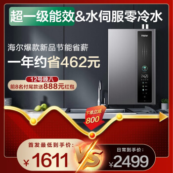 海尔ER3 配件齐全，增压水伺服 ，恒温吗 ！