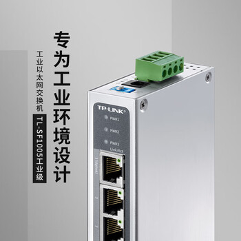 普联（TP-LINK）5口百兆工业级企业级以太网交换机企业/监控网络分流器集线器tp交换器 TL-SF1005工业级