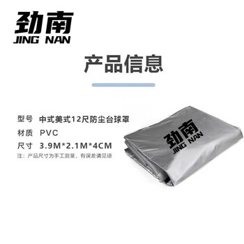 劲南台球桌防尘罩 黑8台球桌盖布配件球桌防水防尘罩子 十二尺