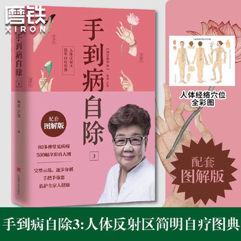 手到病自除3杨奕- 京东