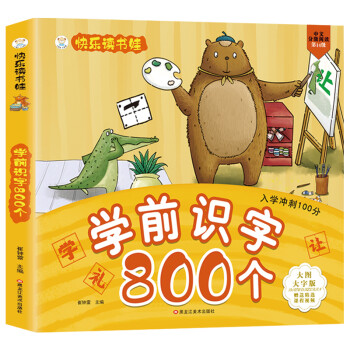 学前800字品牌及商品- 京东