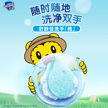 舒肤佳儿童洗手泡泡绵片 便携洗手液10片装 一次性洗手香皂片 舒肤佳儿童洗手泡泡绵片 便携洗手液10片装 一次性洗手香皂片