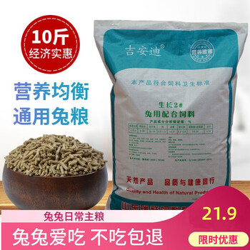 聪腾兔粮兔饲料抗球虫成年小幼母兔肉兔家兔宠物兔食物520斤大包装10