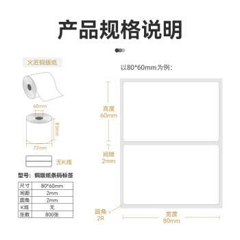 火匠 外箱唛头标签 铜版不干胶条码打印纸 仓储标签 支持定制印刷 70mm*40mm*1200张*5卷(商用) 