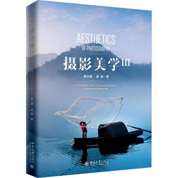 摄影美学 3 秦大唐,秦鹏  书籍