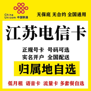 中國電信 江蘇南京無錫徐州常州蘇州南通連雲港淮安鹽城揚州鎮江泰州