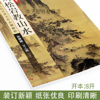 皴法解析价格报价行情- 京东