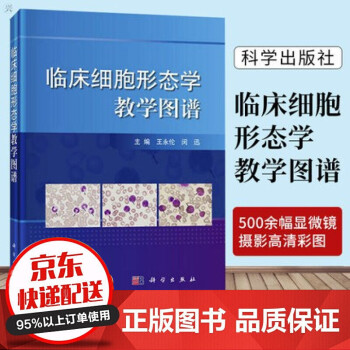 细胞学检验价格报价行情- 京东