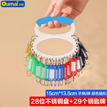 欧唛（oumai）钥匙盘房东编号标记管理钥匙扣钥匙环钥匙链钥匙圈钥匙分类牌 不锈钢盘28位带手柄配29个钥匙牌