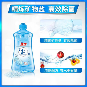 立白【批发价1.1kg】洗洁精 盐洁1100g 洗涤剂食品餐具手帕纸巾2包