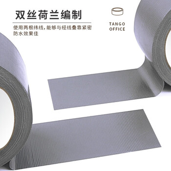 天章办公(TANGO)强力地毯布基胶带防台风米字帖密封高粘耐磨防水胶带可手撕灰色48mm*15y(13.7米)1卷装 天章办公(TANGO)强力地毯布基胶带防台风米字帖密封高粘耐磨防水胶带可手撕灰色48mm*15y(13.7米)1卷装