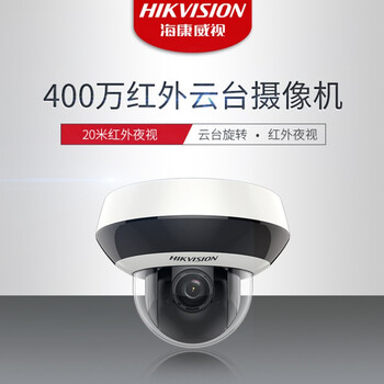 HIKVISION海康威视监控摄像头400万高清红外夜视智能网络摄像机室内室外手机远程2D40IW-DE3