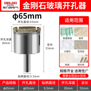 德力西电气（DELIXI ELECTRIC）金刚石涂层玻璃开孔器钻头瓷砖打孔大理石钻孔DLX-A-008【65mm】