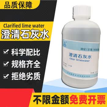 澄清石灰水溶液检验二氧化碳指示液显色剂化学实验纯化水检测石灰水试液氢氧化钙饱和溶液ca O 臻萃 Ph 12 4 500ml 图片价格品牌报价 京东