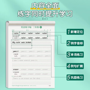 六品书院定位练习衡水体英语字帖三年级上下册人教版同步练字帖小学生英文字母书写钢笔每日一练练习册描红写字帖专用练字本34年级