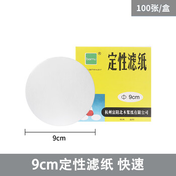 beimu 富阳北木定性滤纸 圆形滤纸化学实验室过滤纸 机油检测滤纸 滤纸-Φ9cm定性快速 