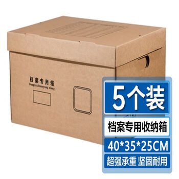 天章 （TANGO）档案专用箱文件收纳箱 45*35*25cm大号5个 3层加固加厚 双层底板 资料财务会计收纳箱