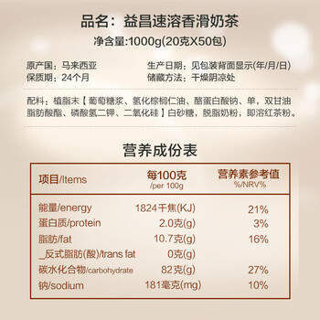 益昌老街(AIK CHEONG OLD TOWN)香滑奶茶粉南洋风味 冲调饮料 马来西亚进口 50包1000g 益昌老街(AIK CHEONG OLD TOWN)香滑奶茶粉南洋风味 冲调饮料 马来西亚进口 50包1000g