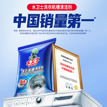 水卫仕（seaways）洗衣机清洗剂9包 家用滚筒波轮洗衣机槽清洗剂 除垢去污去异味