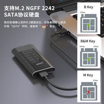 GODOm.2固态硬件按键数据加密硬盘盒NGFF协议加密码移动硬盘盒子sata