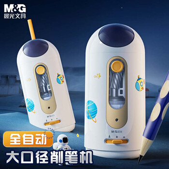 晨光(M&G)文具大口径全自动削笔刀S6电动卷笔刀铅笔素描削笔器转笔刀小学生生日毕业礼物