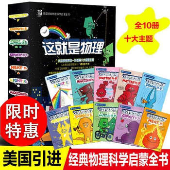 全8册这就是化学漫画元素米莱童书中国科学院少儿化学启蒙生这就是物理全套10册 图片价格品牌报价 京东