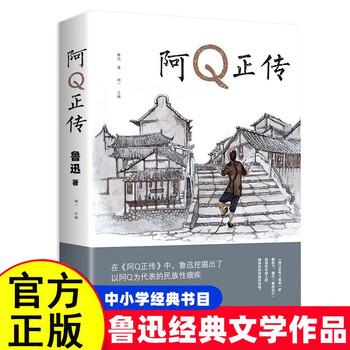 魯迅「阿Q正傳」1931年 日本語訳 古書 古本 初版 中国古玩 Amazon.co.jp: 阿Q正伝（中）- 中国語・日本語訳併記版 魯迅