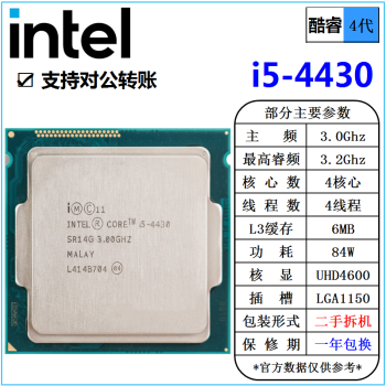 intel i5-4430价格报价行情- 京东