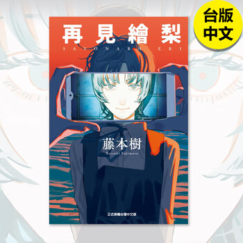 台湾限定 新品未開封 ルックバック 絶版 レア 藤本樹先生 - メルカリ