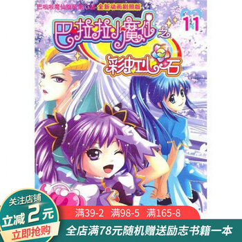 巴啦啦小魔仙11型号规格 京东