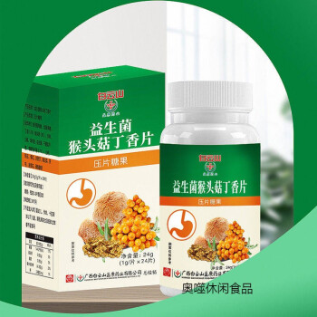 北京同仁堂原料猴頭菇丁香片壓縮糖片改善腸胃助消化調理口氣官方內廷