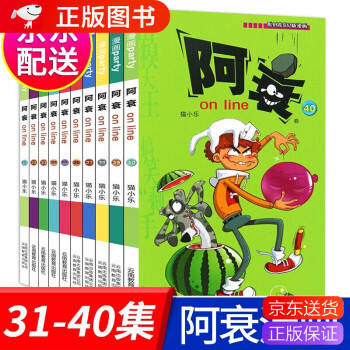 阿衰漫画书全集正版31 40册爆笑校园漫画书小学生7 10岁课外阅读童书阿衰on Line少儿搞笑 摘要书评试读 京东图书